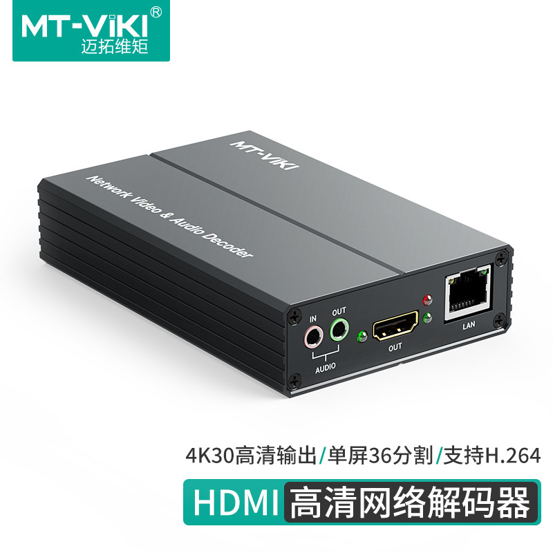 迈拓维矩MT-DMC01网络监控视频解码器网络解码矩阵36画面海康大华