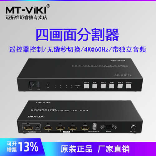 迈拓维矩MT-SW04014口分屏器