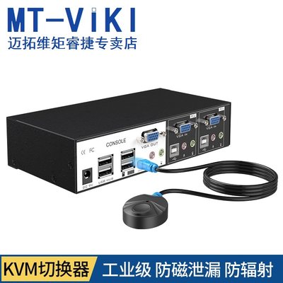 迈拓维矩工业级2口kvm切换器VGA