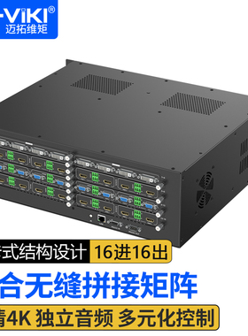 迈拓维矩MT-HC1616(WF) 高清混合无缝拼接矩阵切换器插卡式16进16出定制接口多种控制方式大屏处理器音频分离