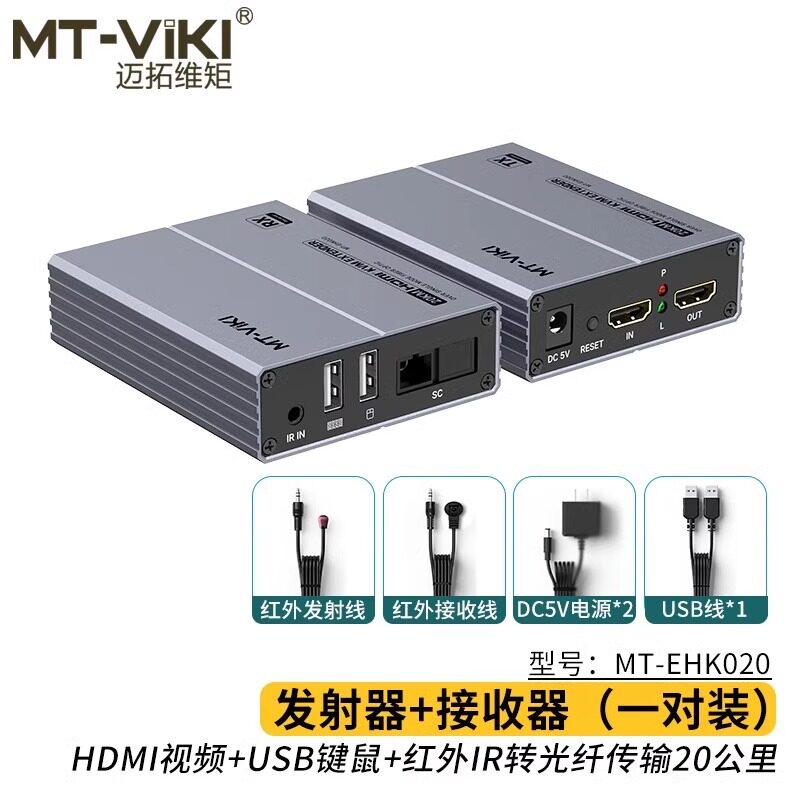 迈拓维矩MT-EHK020 KVM光纤延长器hdmi光端机带usb键盘鼠标转单模单芯SC光纤延长20千米传输收发器信号放大器