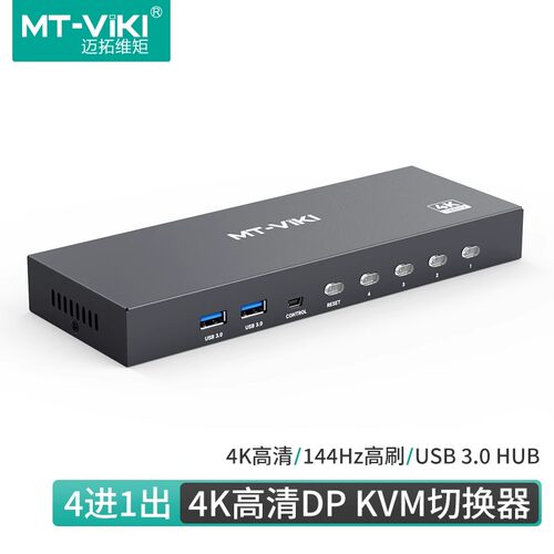 迈拓维矩MT-KD4S KVM切换器DP四进一出4k电脑usb键鼠共享器切屏器高刷144hz usb3.0