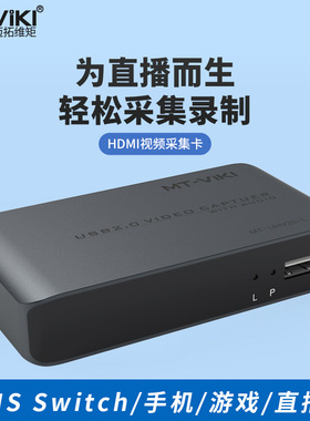 迈拓维矩 MT-UHV20-L hdmi采集卡switch/视频直播usb数据相机ps4/5机顶盒/笔记本电脑ns手机虎牙4K带环出