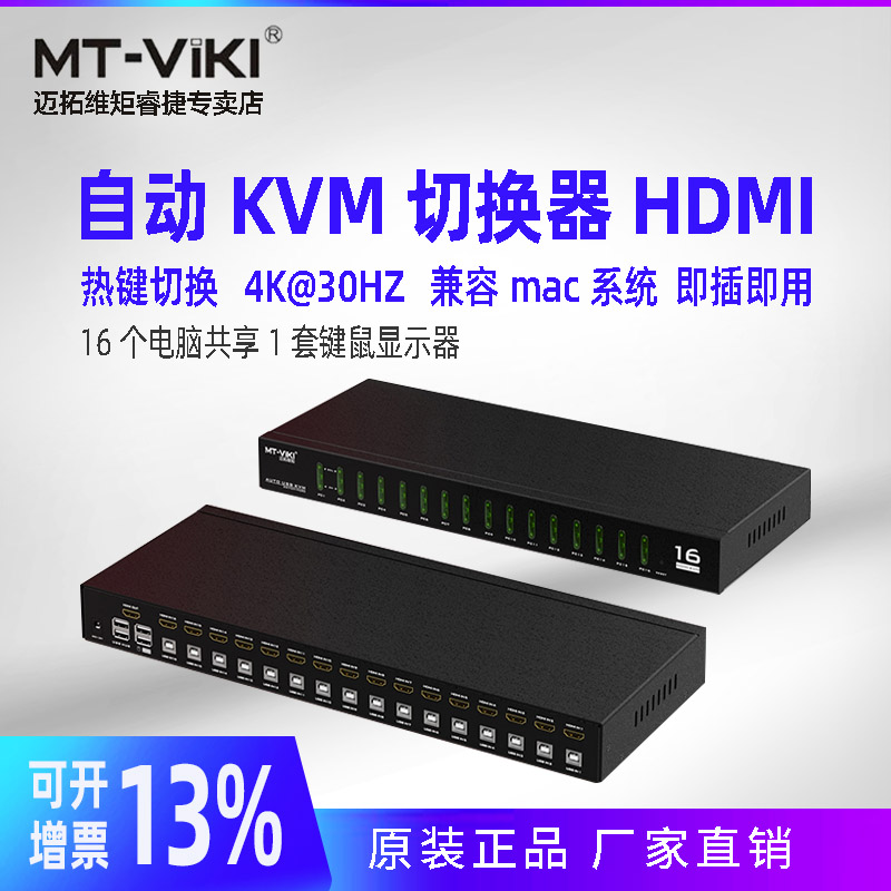 迈拓维矩MT-1601HK KVM切换器16口 HDMI16进1出16切1自动可快捷键切换usb显示器电脑切换器热键带原装线