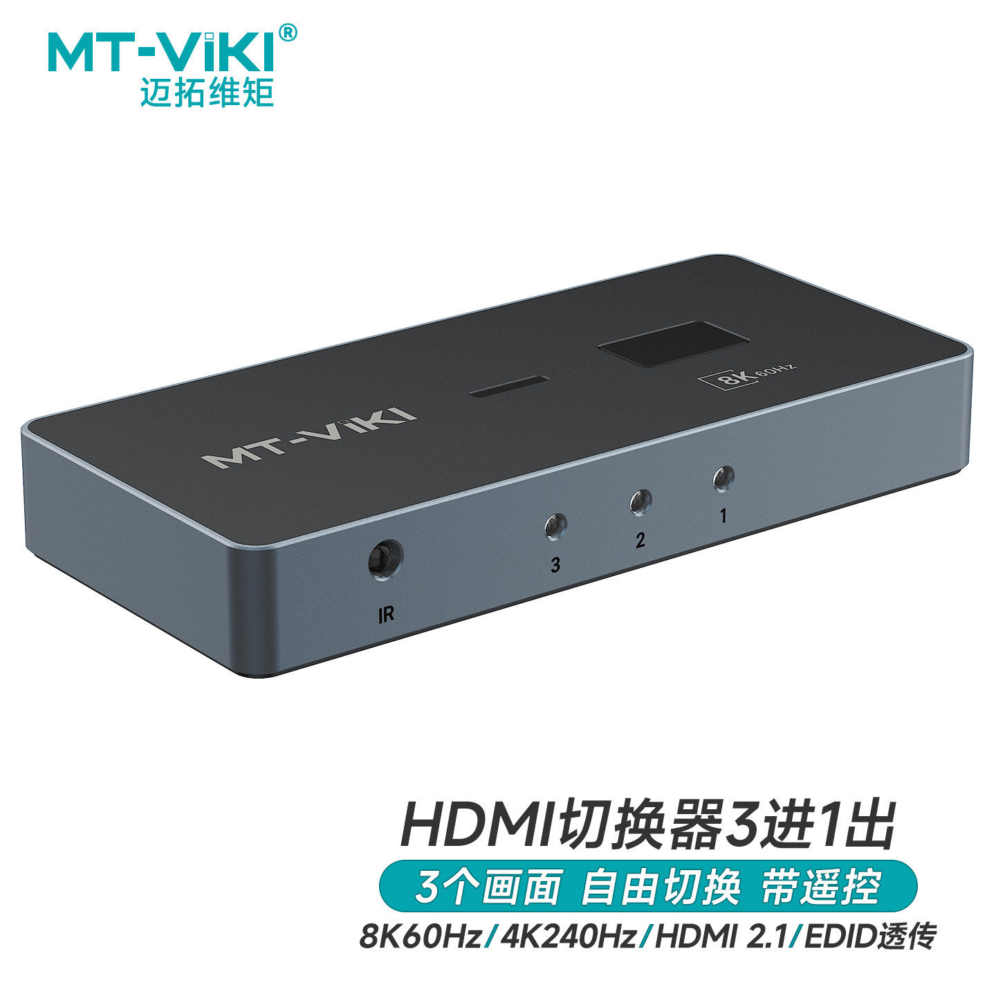 迈拓维矩hdmi切换器高清线三进一出五进一出2.1电脑屏幕显示器电视投影仪3进1出5进1出音视频切屏8K60Hz