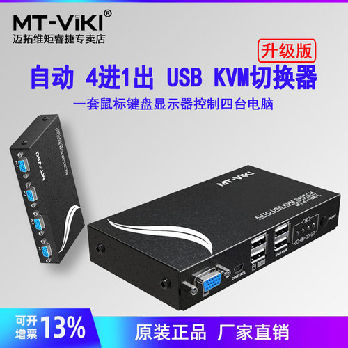 4口VGAKVM切换器热键迈拓维矩