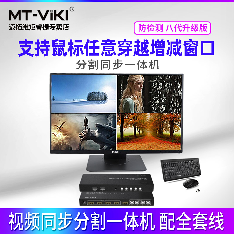 8代迈拓维矩4口HDMI分屏器同步器一体机高清画面分割器主机4进
