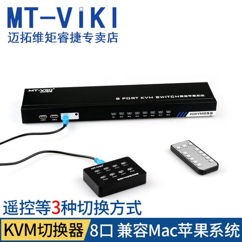 迈拓维矩kvm切换器8进1出