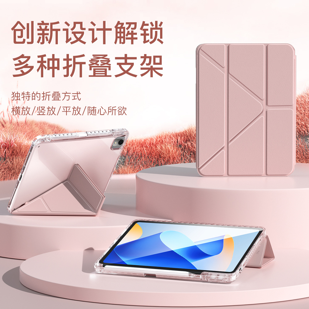 【不用磁吸可竖屏】平板保护套