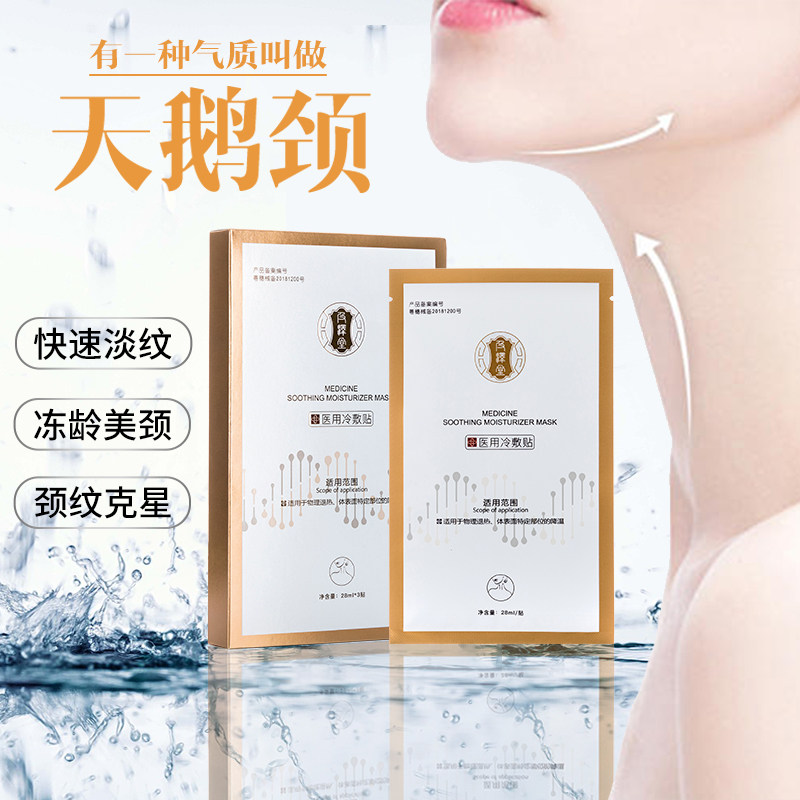 及泽堂颈膜医美去颈纹嫩白淡化颈纹贴美颈纹颈膜脖子颈膜颈纹克星