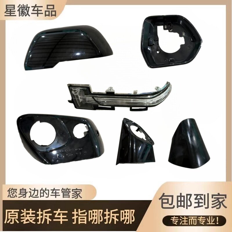 适用坦克700左右反光镜框后视镜转向灯倒车镜底座下壳后盖外壳罩