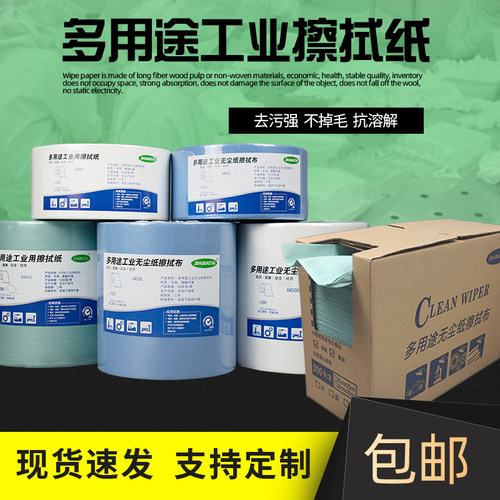 无尘纸工业吸油吸水无纺布除尘纸