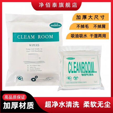无尘布超细纤维工业擦拭布无尘车间UV喷头喷绘屏幕清洁布除尘布