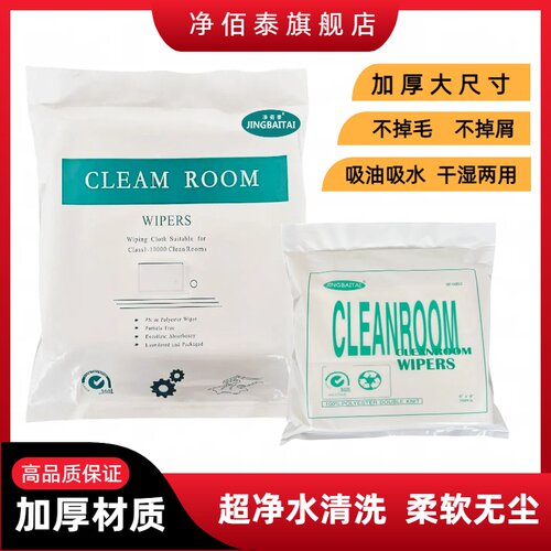 无尘布除尘布工业洁净擦拭布9寸