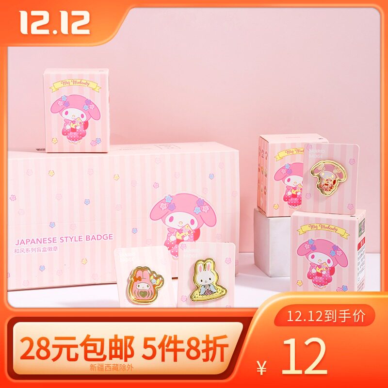 MINISO Name product excellence My Melody A gentle wind series badge Coat Clothes & Accessories interest partsin the 3C Digital Accessories, Cell Phone Accessories , parts Gift box suit category - from Buy2taobao.com to provide professional Taobao agent buy service