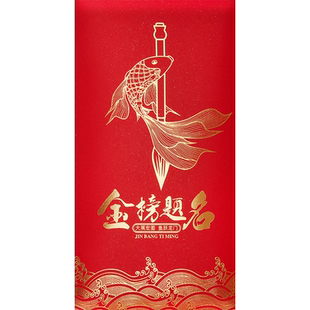 原创跃龙门红包创意985成人礼中高考升学金榜题名前程似锦学业