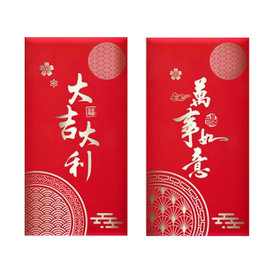 马年大红包袋福字通用开业大吉大利2026新款红包封万元颜值利是封