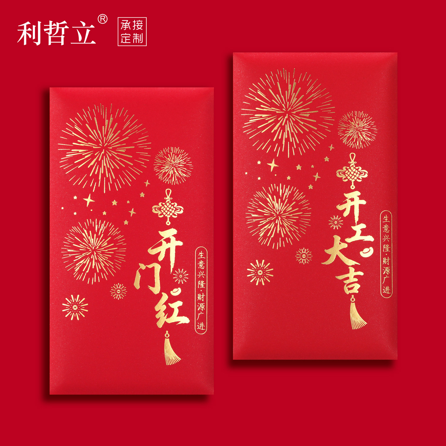 开工大吉红包袋定制2026新款马年个性创意烫金公司开门红利是封,节庆用品/礼品,红包/利是封,淘宝优惠券,粉丝福利购,淘宝优惠卷