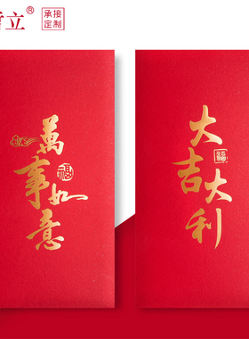 马年大红包袋福字通用开业大吉大利2026新款红包封万元创意利是封
