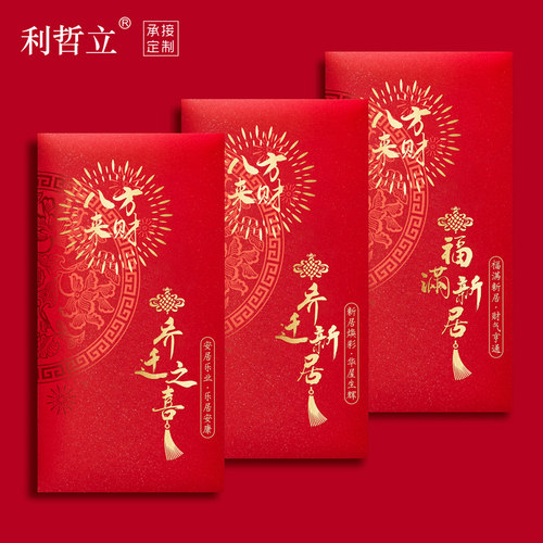 乔迁入户枕头搬新家祝福红包