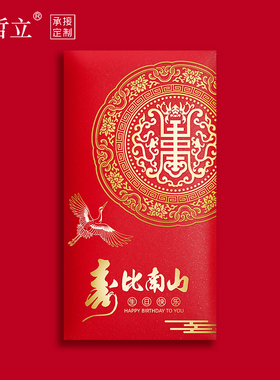 红封包寿字生日做寿老人过寿小红包小号高档祝寿复古风万元大红包