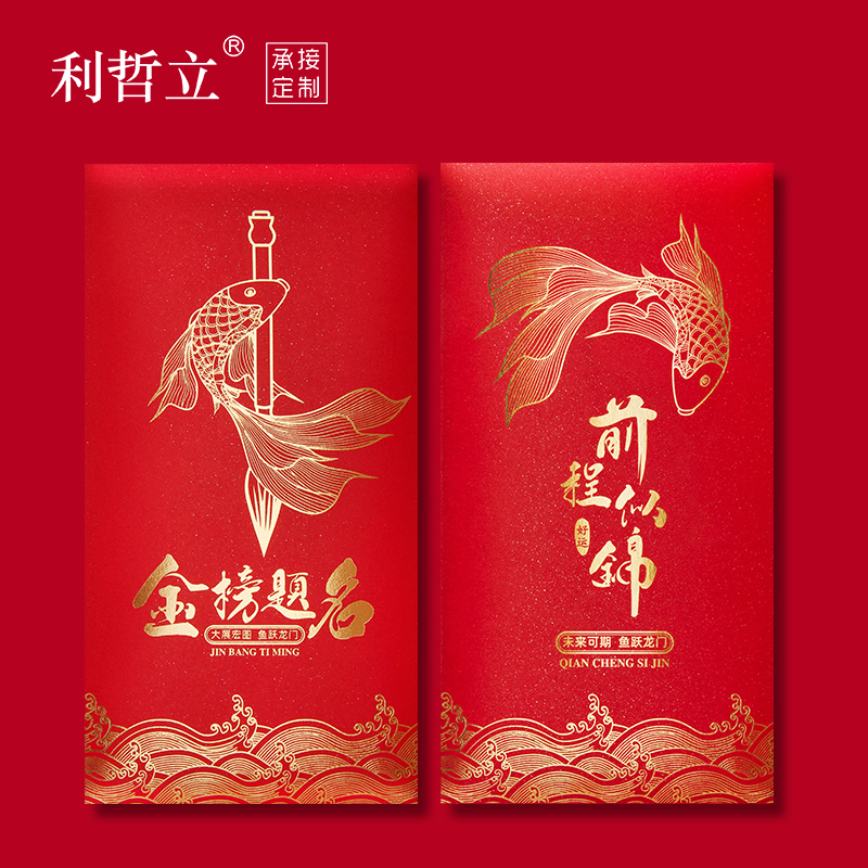 中高考跃龙门金榜题名红包