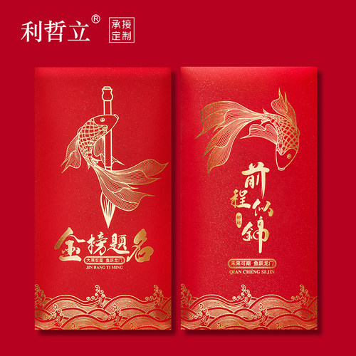 中高考跃龙门金榜题名红包