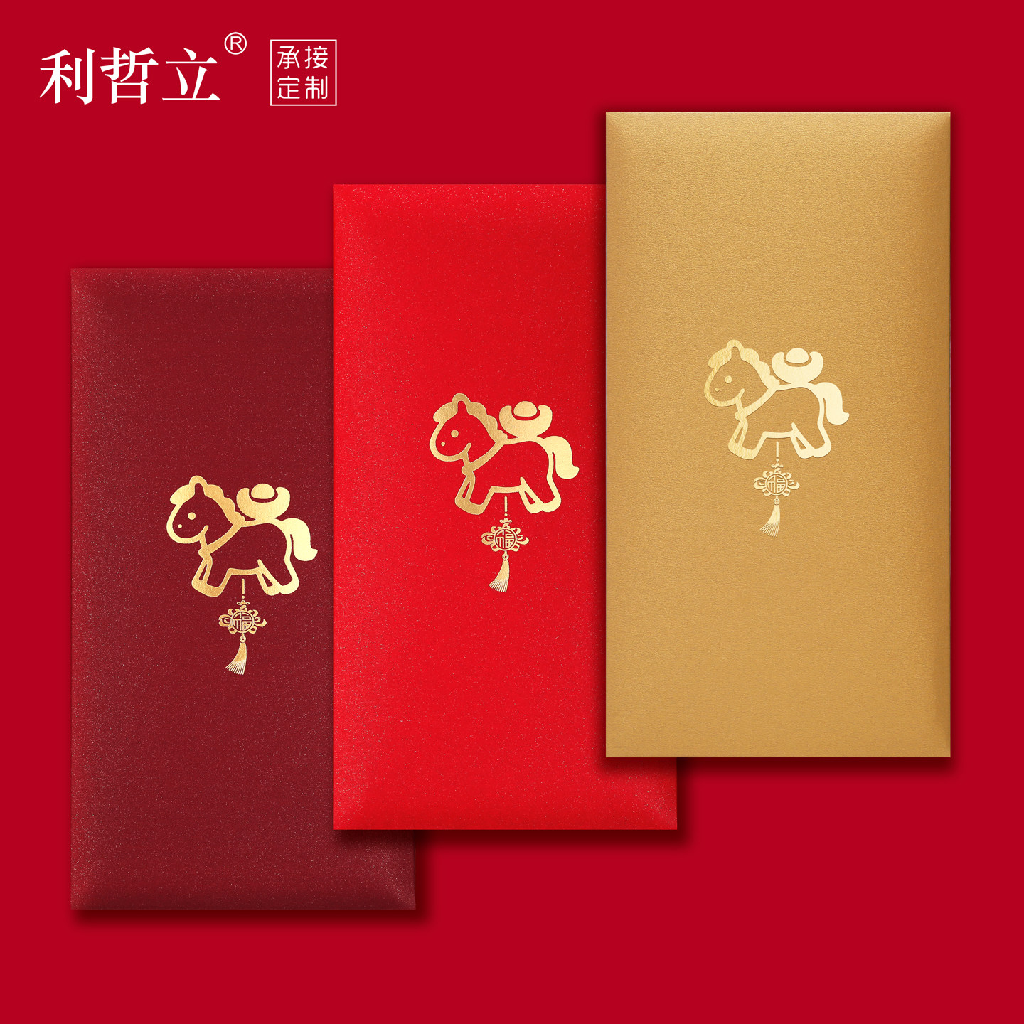 福气新年红包袋马年红包2026新款创意红包袋送小朋友拜年利是封