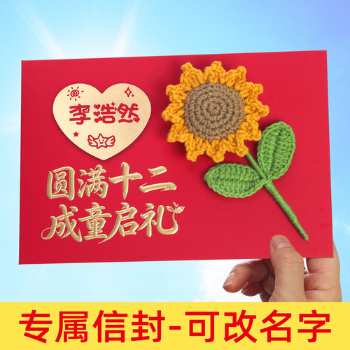十二岁成童礼信封信纸套装贺卡
