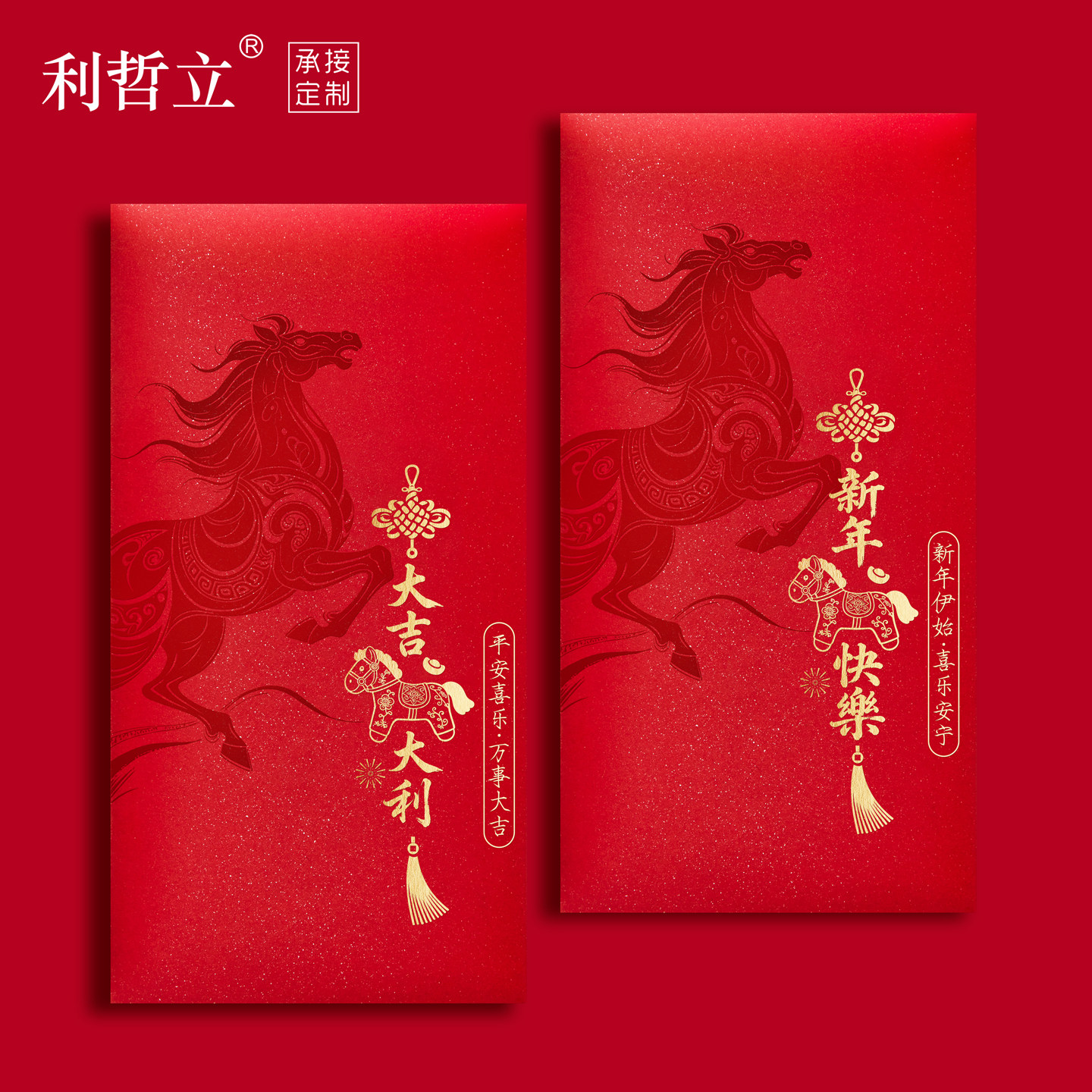 马年双色烫金红包2026新款高端通用过年利是封新年快乐压岁钱定制,节庆用品/礼品,红包/利是封,淘宝优惠券,粉丝福利购,淘宝优惠卷