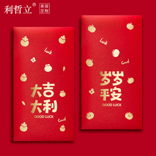 2026宝宝满月岁岁平安红包周岁马年通用过年个性百日创意利是封