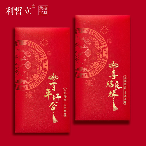 原创结婚红包百年好合利是