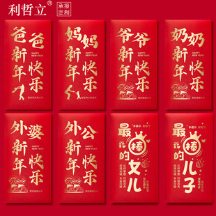 马年全家福红包2026送父母长辈祖父母外祖父母儿子女儿新年快乐