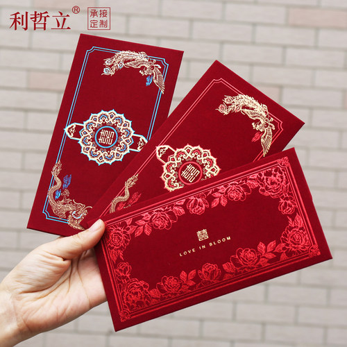 结婚改口红包敬茶红包