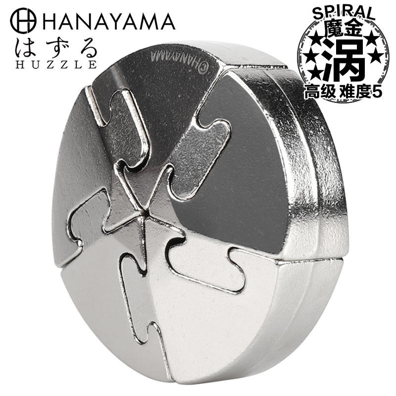 hanayama魔金涡spiral智力高智商烧脑挑战玩具解锁减压礼物成人