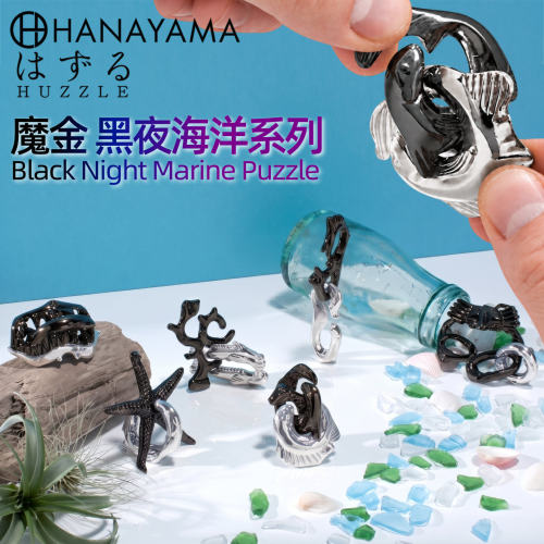 hanayama魔金系列挑战益智玩具