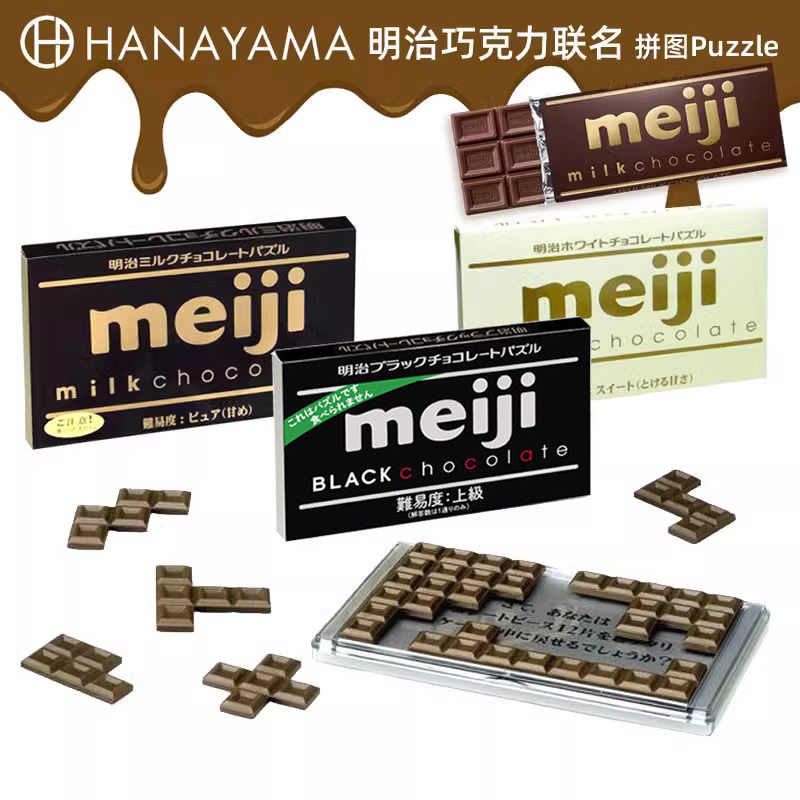 日本HANAYAMA明治Meiji巧克力联名拼图Puzzle高智商益智烧脑玩具