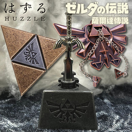 hanayama魔金任天堂联名塞尔达传说解锁收藏大师之剑三角力海拉鲁