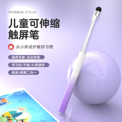 可伸缩触屏笔希沃学习机触控笔