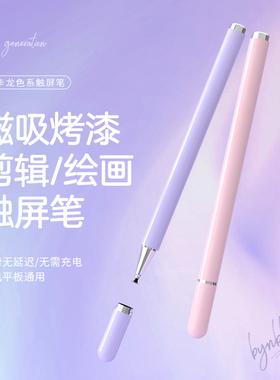 班柏触屏电容笔ipad触控笔平板手机手写笔适用于苹果华为小米平板5安卓applepencil绘画剪辑修图学习机点触笔