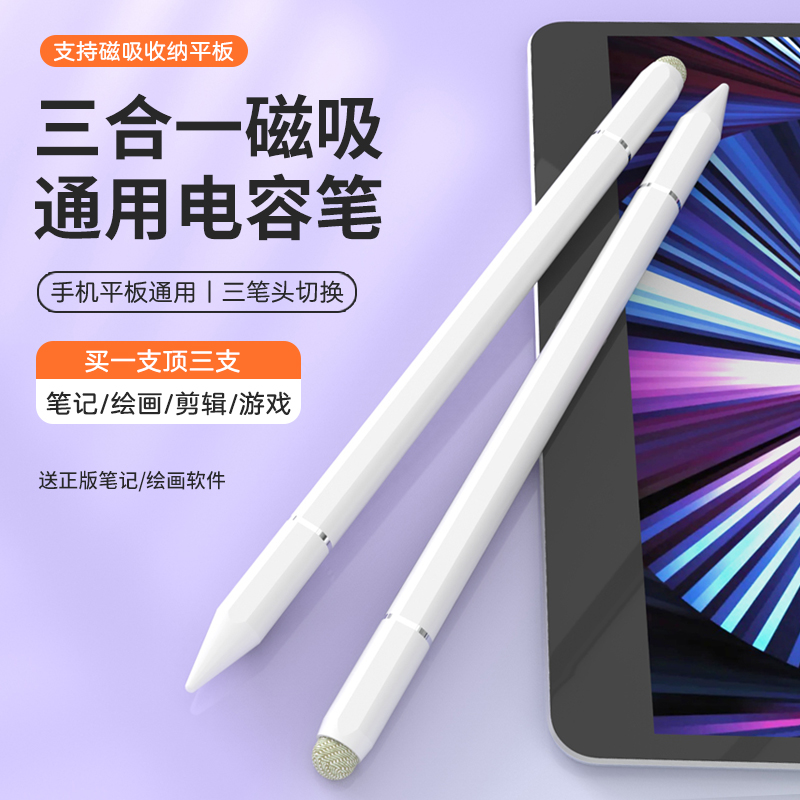 触屏笔平板电容笔手机通用ipad触控笔适用于苹果华为小米apple pencil磁吸手写笔学习机绘画剪辑安卓点触笔