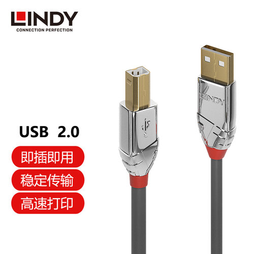 德国LINDYUSB2.0打印机线