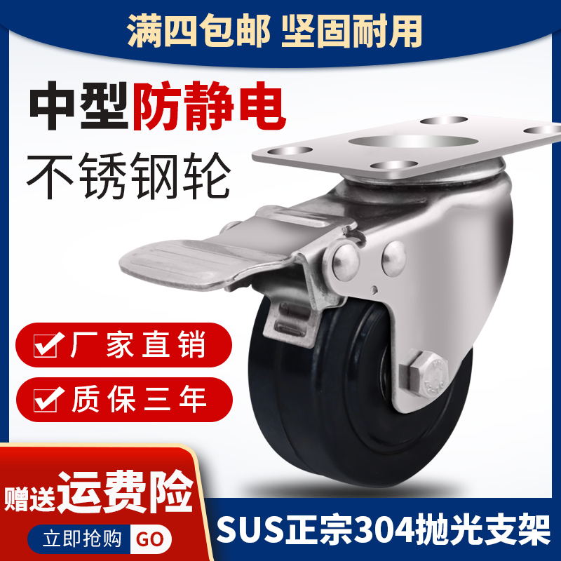 不锈钢黑色防静电橡胶脚轮