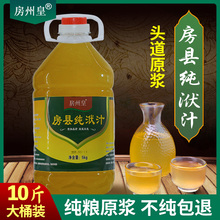 房州皇湖北十堰特产房县黄酒 原浆糯米酒纯洑汁甜型正宗10斤装 包邮
