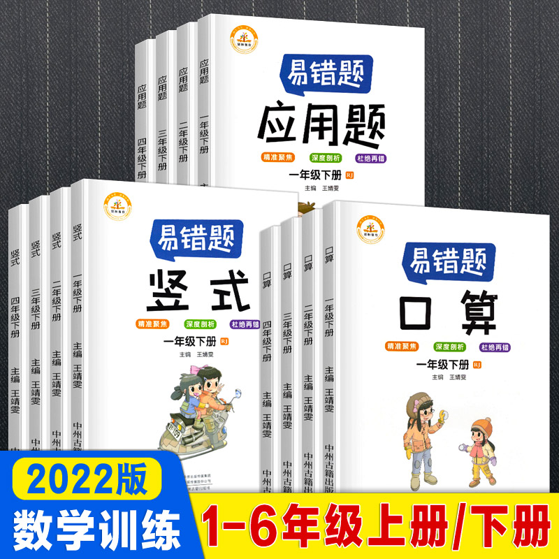 易错题数学专项训练1-6年级应用题强化训练习题同步数学思维竖式计算题一二年级三四五六年级2345下册人教版上册口算题卡天天练