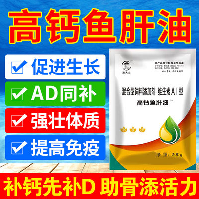 鱼肝油水产养殖专用补钙补AD促进发育高钙鱼肝油钙粉水产用兽用药