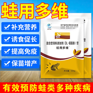 蛙多维蛙用多维蛙大壮牛蛙青蛙蟾蜍专用补充维生素促生长电解多维