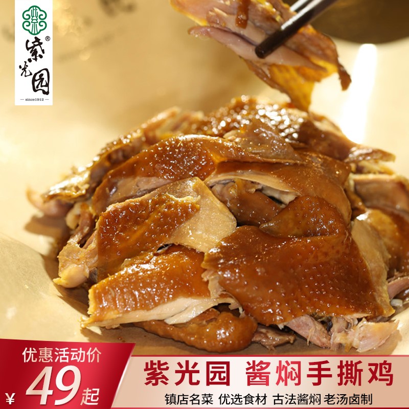 紫光园手撕鸡古法熏鸡正宗老北京小吃扒鸡卤味熟食真空包烧鸡380g