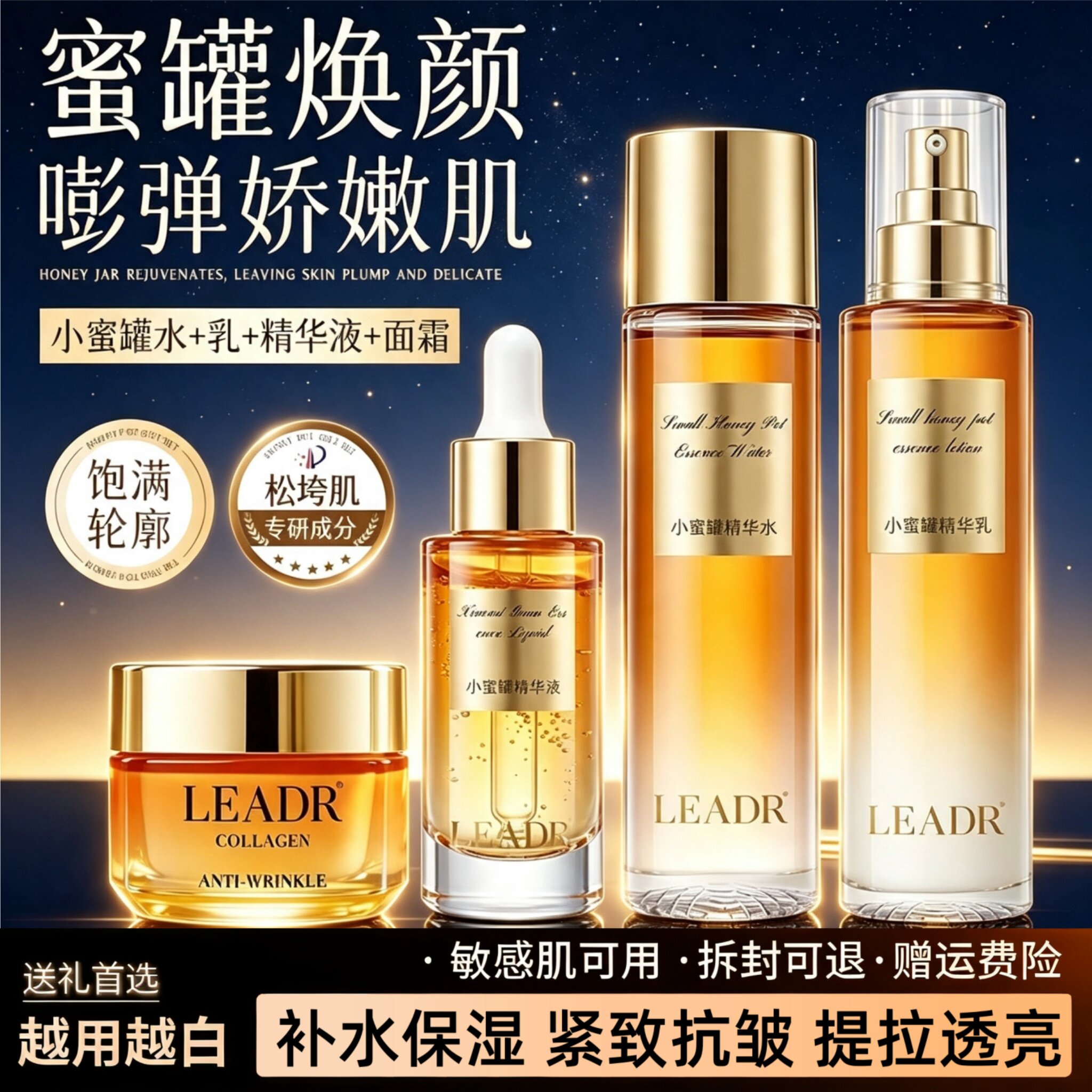 法国巴黎小蜜罐护肤品套装正品补水保湿提亮紧致抗皱水乳爽肤水女