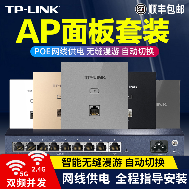 tplink无线ap面板全屋WiFi覆盖